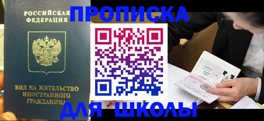 прописка для военкомата в Строителе