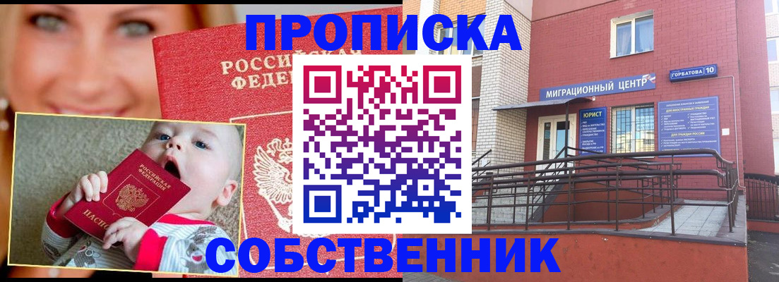 прописка иностранных граждан в Строителе