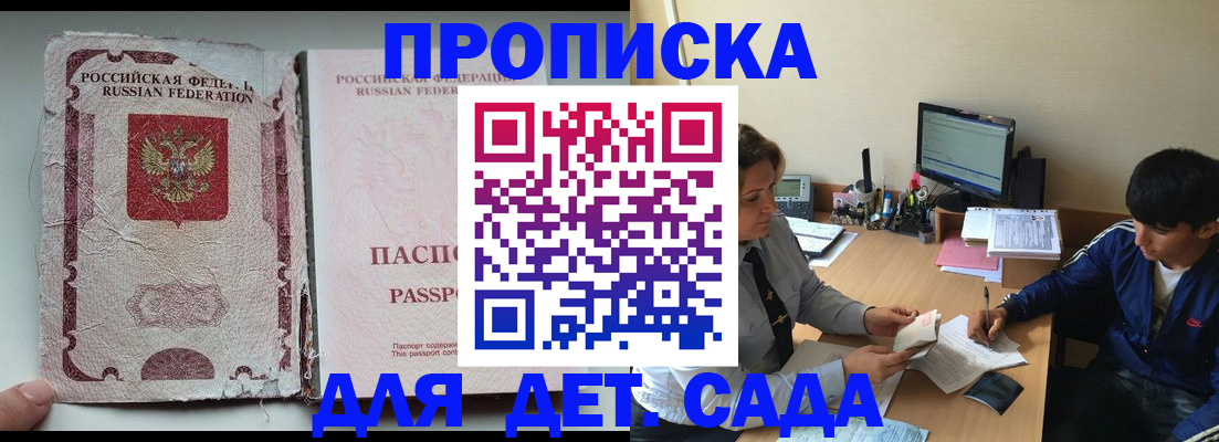 прописка для кредита в Строителе